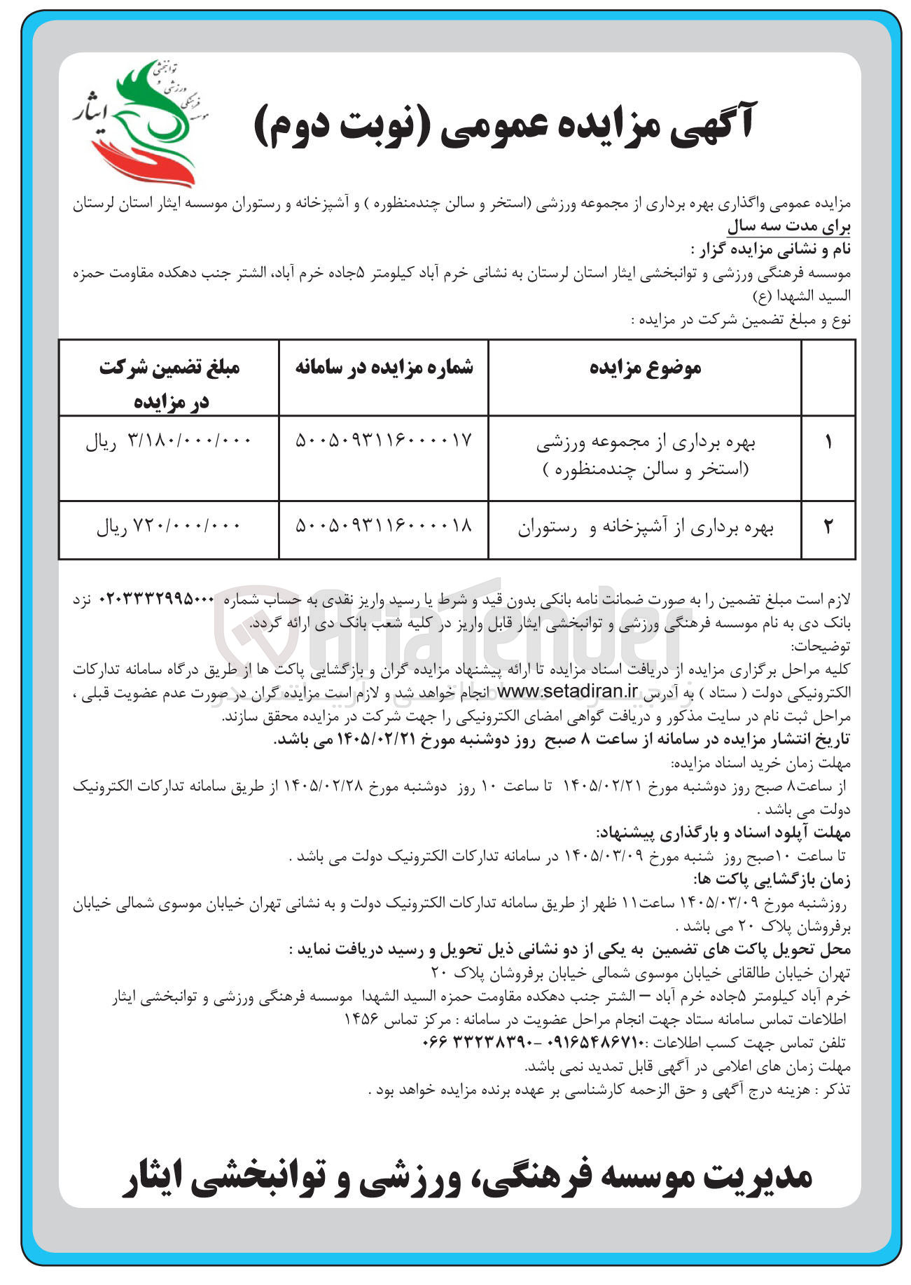تصویر کوچک آگهی بهره برداری از آشپزخانه و رستوران