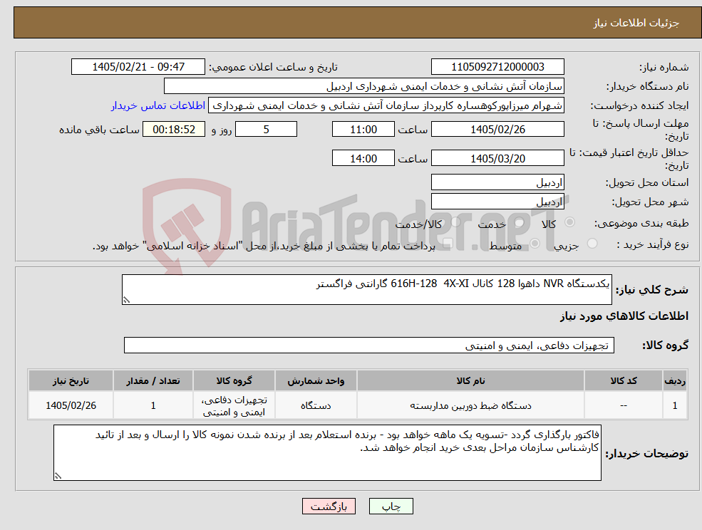 تصویر کوچک آگهی نیاز کالا-یکدستگاه NVR داهوا 128 کانال 616H-128 4X-XI گارانتی فراگستر