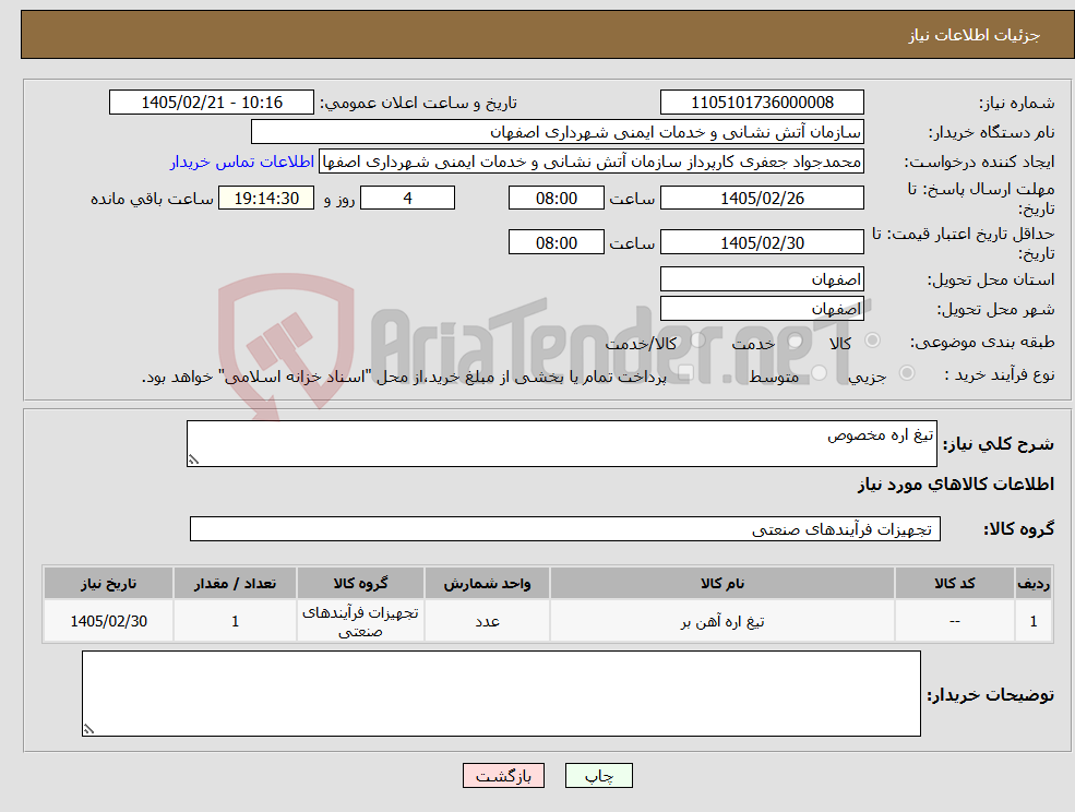 تصویر کوچک آگهی نیاز کالا-تیغ اره مخصوص