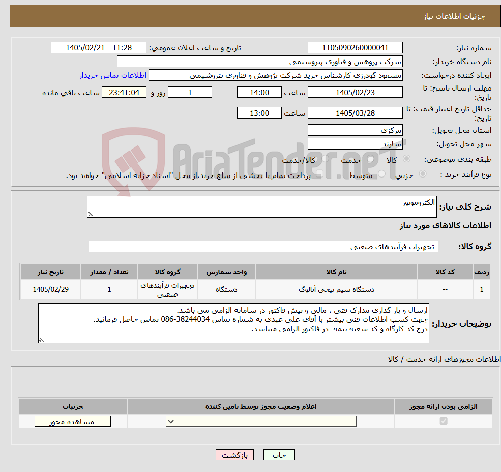 تصویر کوچک آگهی نیاز کالا-الکتروموتور