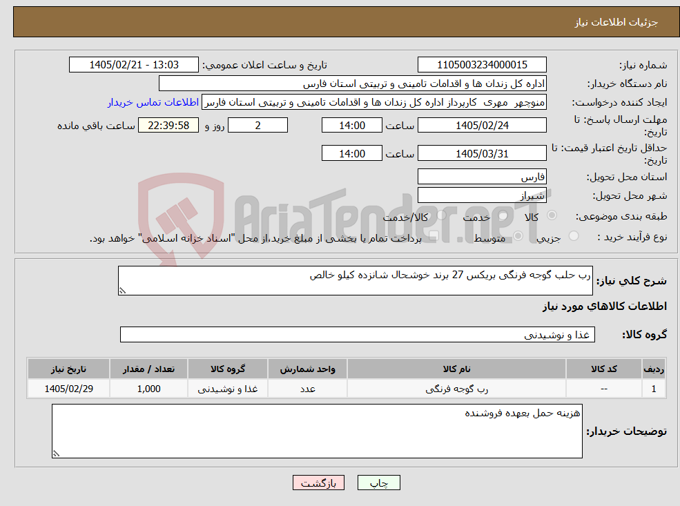 تصویر کوچک آگهی نیاز کالا-رب حلب گوجه فرنگی بریکس 27 برند خوشحال شانزده کیلو خالص