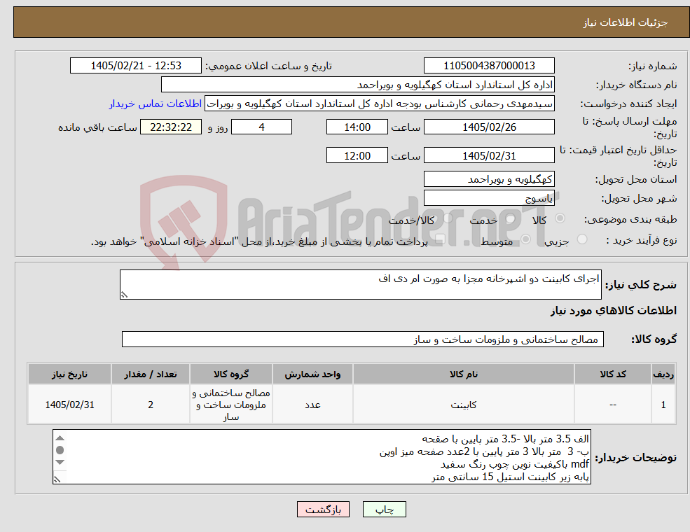 تصویر کوچک آگهی نیاز کالا-اجرای کابینت دو اشپرخانه مجزا به صورت ام دی اف