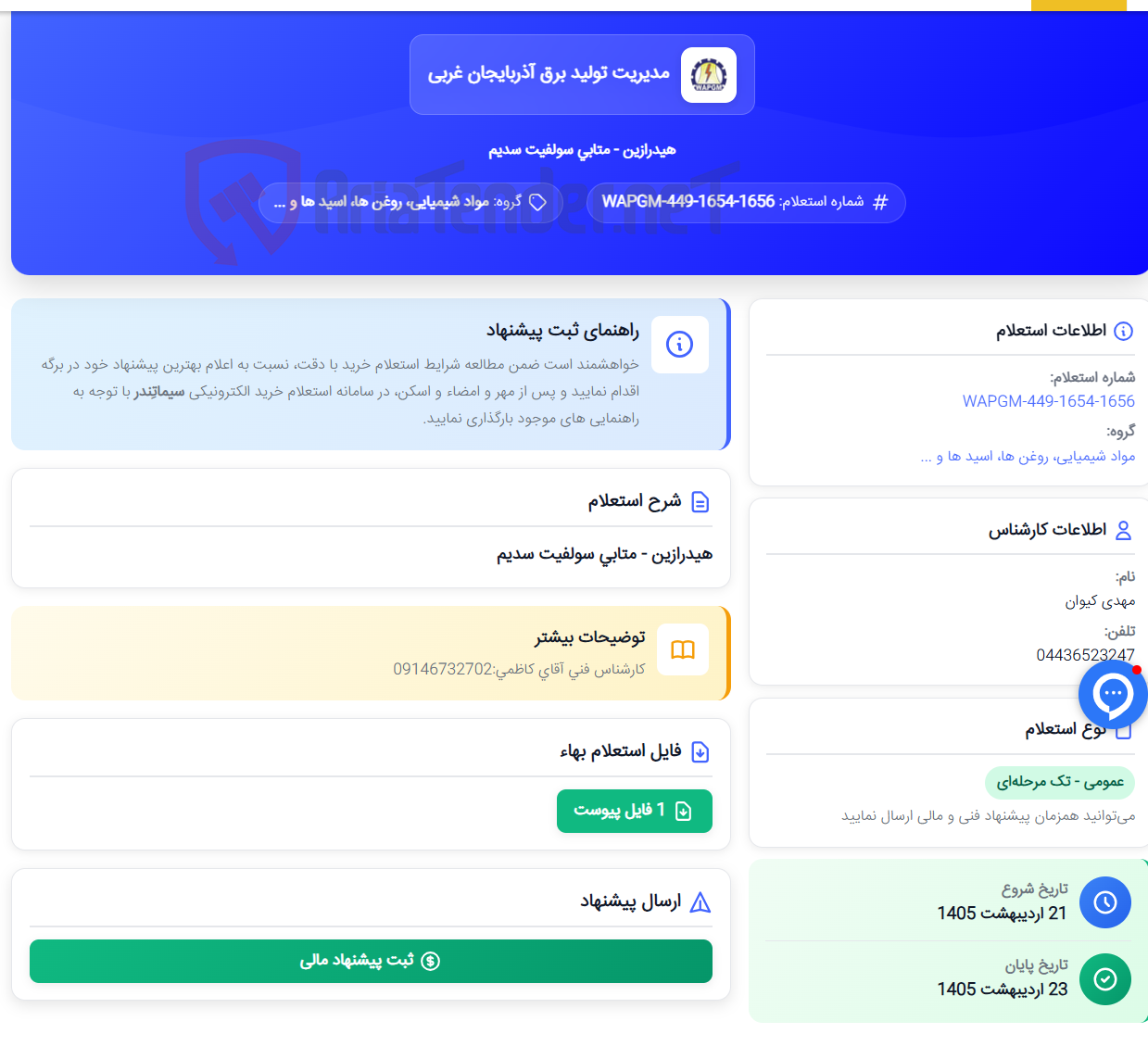 تصویر کوچک آگهی هیدرازین - متابی سولفیت سدیم