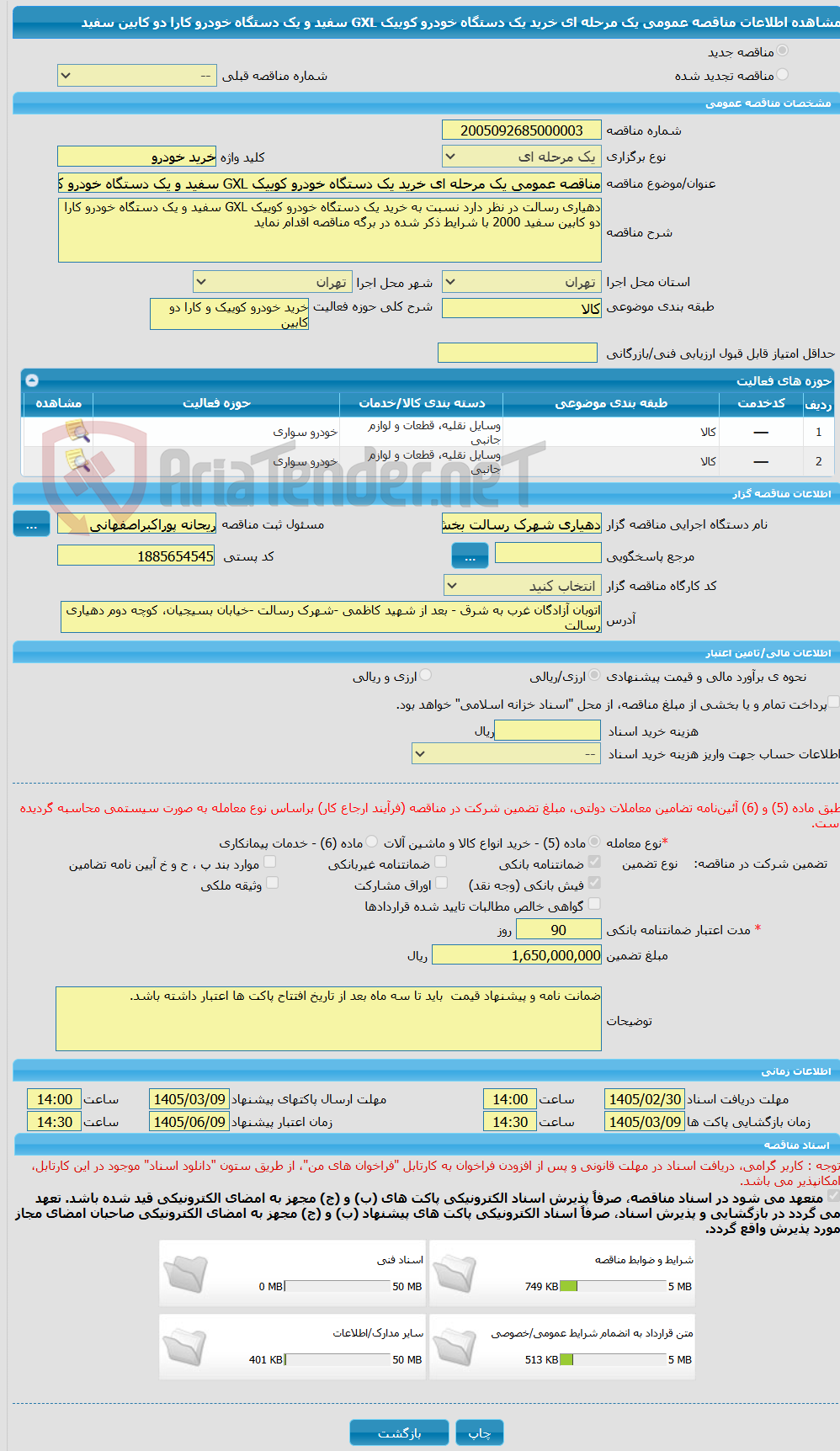تصویر کوچک آگهی مناقصه عمومی یک مرحله ای خرید یک دستگاه خودرو کوییک GXL سفید و یک دستگاه خودرو کارا دو کابین سفید