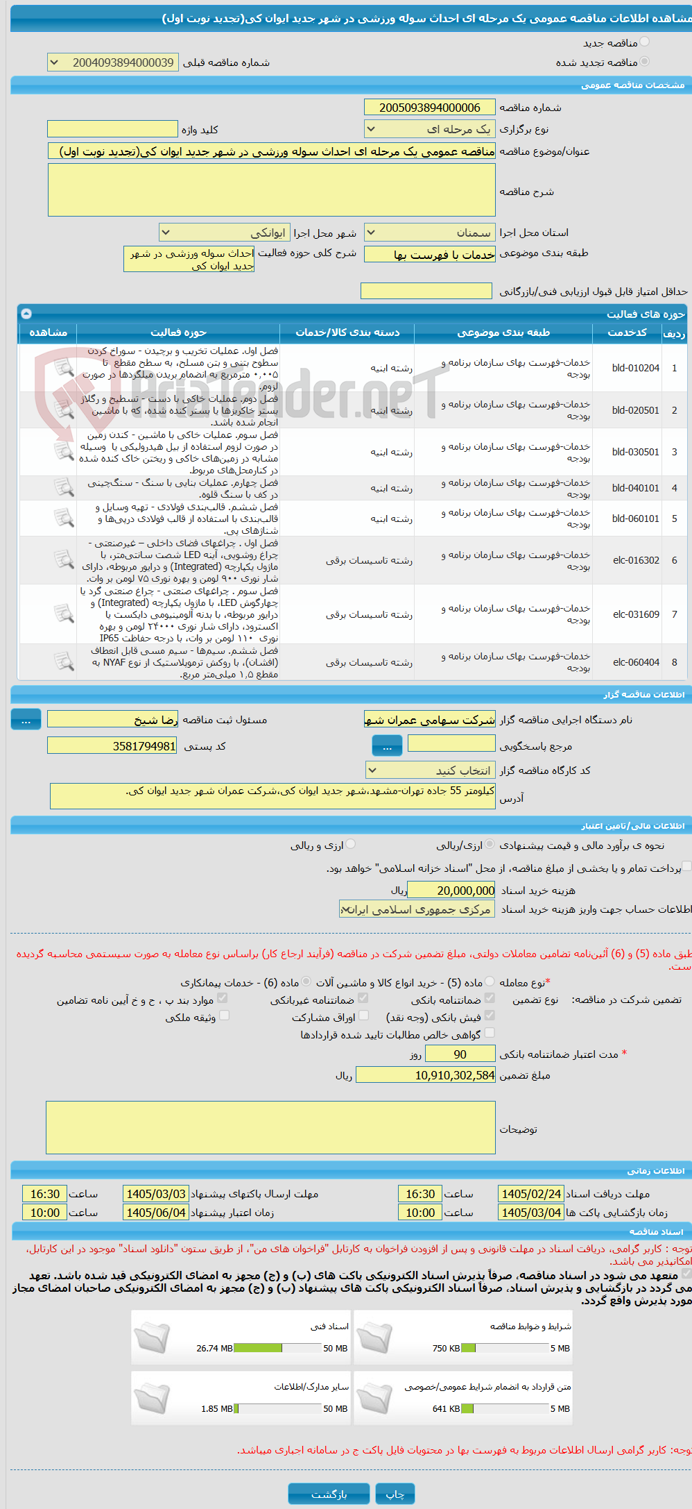تصویر کوچک آگهی مناقصه عمومی یک مرحله ای احداث سوله ورزشی در شهر جدید ایوان کی(تجدید نوبت اول)
