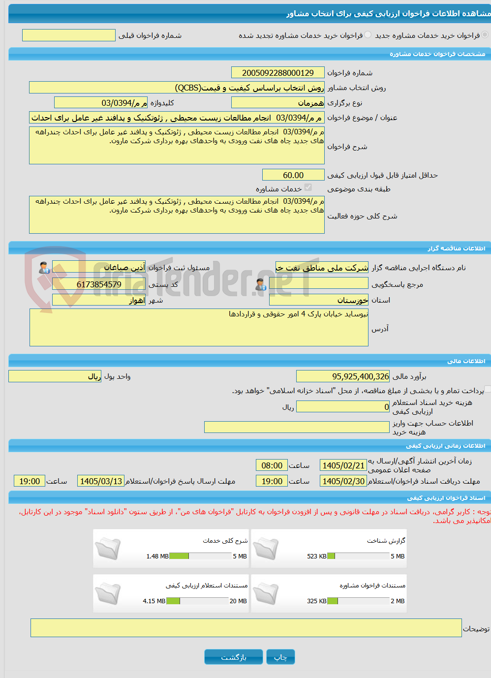 تصویر کوچک آگهی خرید خدمات مشاوره م م/03/0394  انجام مطالعات زیست محیطی , ژئوتکنیک و پدافند غیر عامل برای احداث چندراهه های جدید چاه های نفت ورودی به واحدهای بهره بردا
