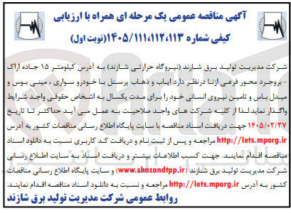 تصویر کوچک آگهی ایاب و ذهاب پرسنل با خودرو سواری، مینی بوس و میدل باس و تامین نیروی انسانی