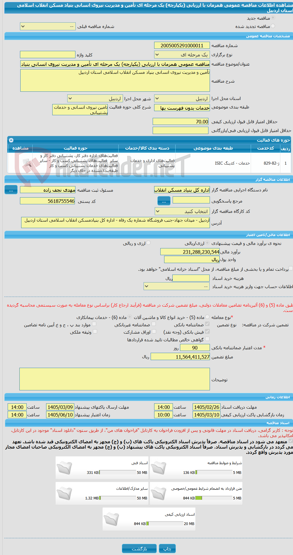 تصویر کوچک آگهی مناقصه عمومی همزمان با ارزیابی (یکپارچه) یک مرحله ای تأمین و مدیریت نیروی انسانی بنیاد مسکن انقلاب اسلامی استان اردبیل