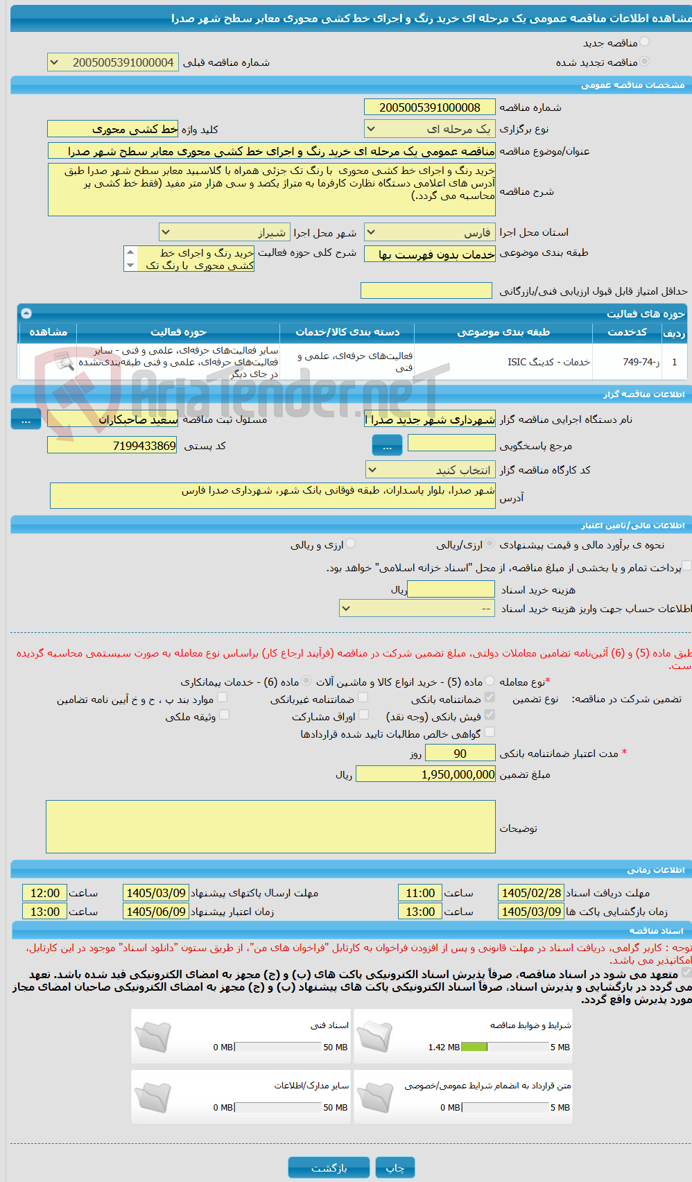 تصویر کوچک آگهی مناقصه عمومی یک مرحله ای خرید رنگ و اجرای خط کشی محوری معابر سطح شهر صدرا