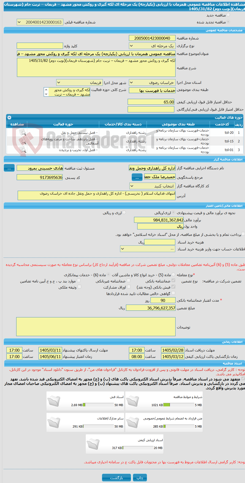 تصویر کوچک آگهی مناقصه عمومی همزمان با ارزیابی (یکپارچه) یک مرحله ای لکه گیری و روکش محور مشهد – فریمان – تربت جام (شهرستان فریمان)(نوبت دوم) 1405/31/82
