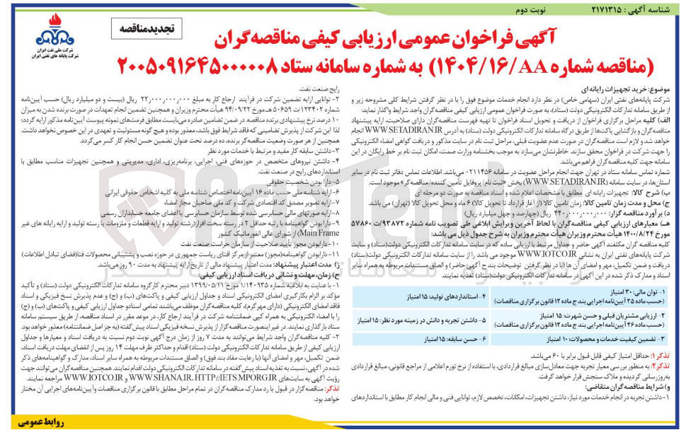تصویر کوچک آگهی خرید تجهیزات رایانه ای
