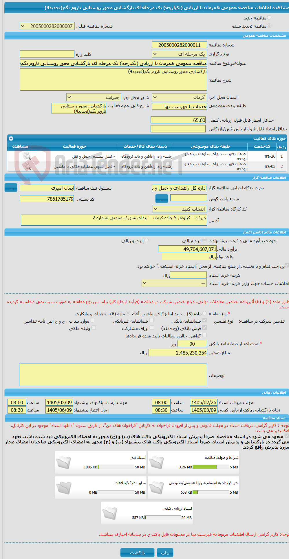 تصویر کوچک آگهی مناقصه عمومی همزمان با ارزیابی (یکپارچه) یک مرحله ای بازگشایی محور روستایی ناروم بگم(تجدید4)