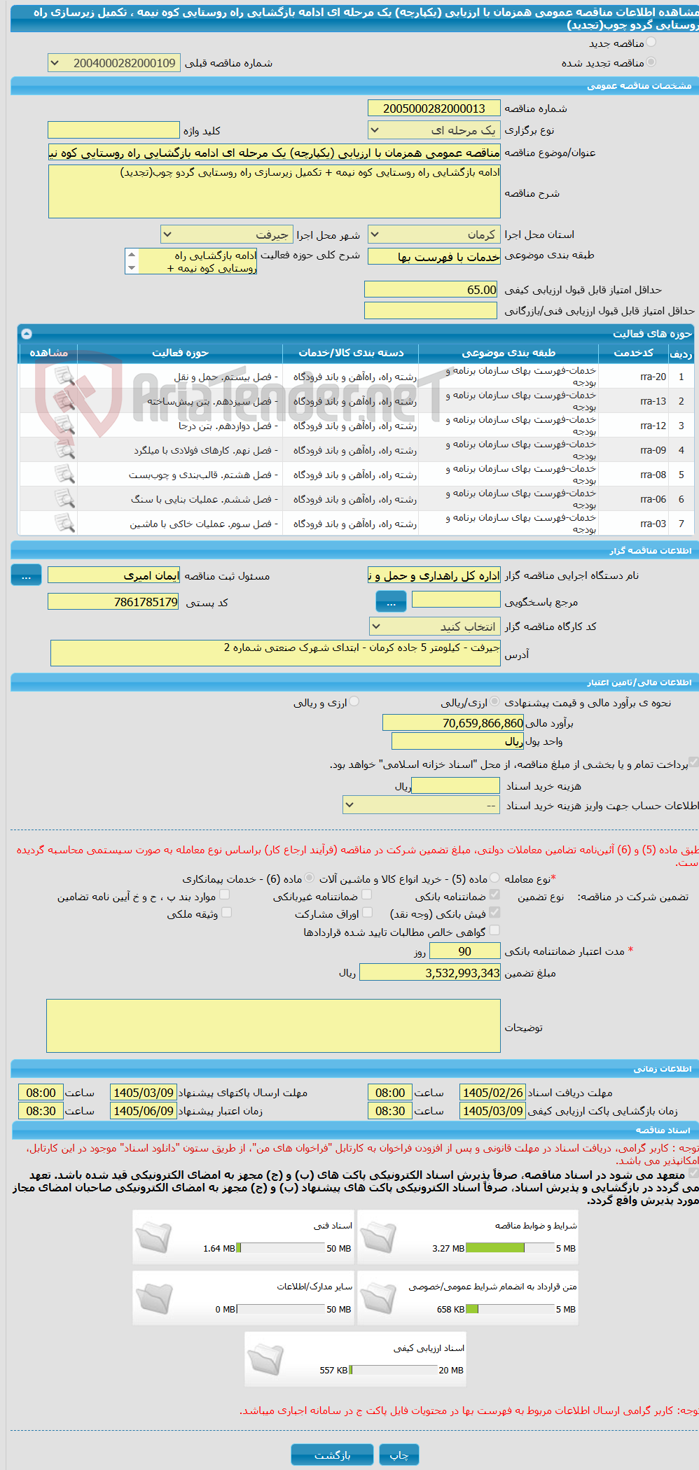 تصویر کوچک آگهی مناقصه عمومی همزمان با ارزیابی (یکپارچه) یک مرحله ای ادامه بازگشایی راه روستایی کوه نیمه ، تکمیل زیرسازی راه روستایی گردو چوب(تجدید)