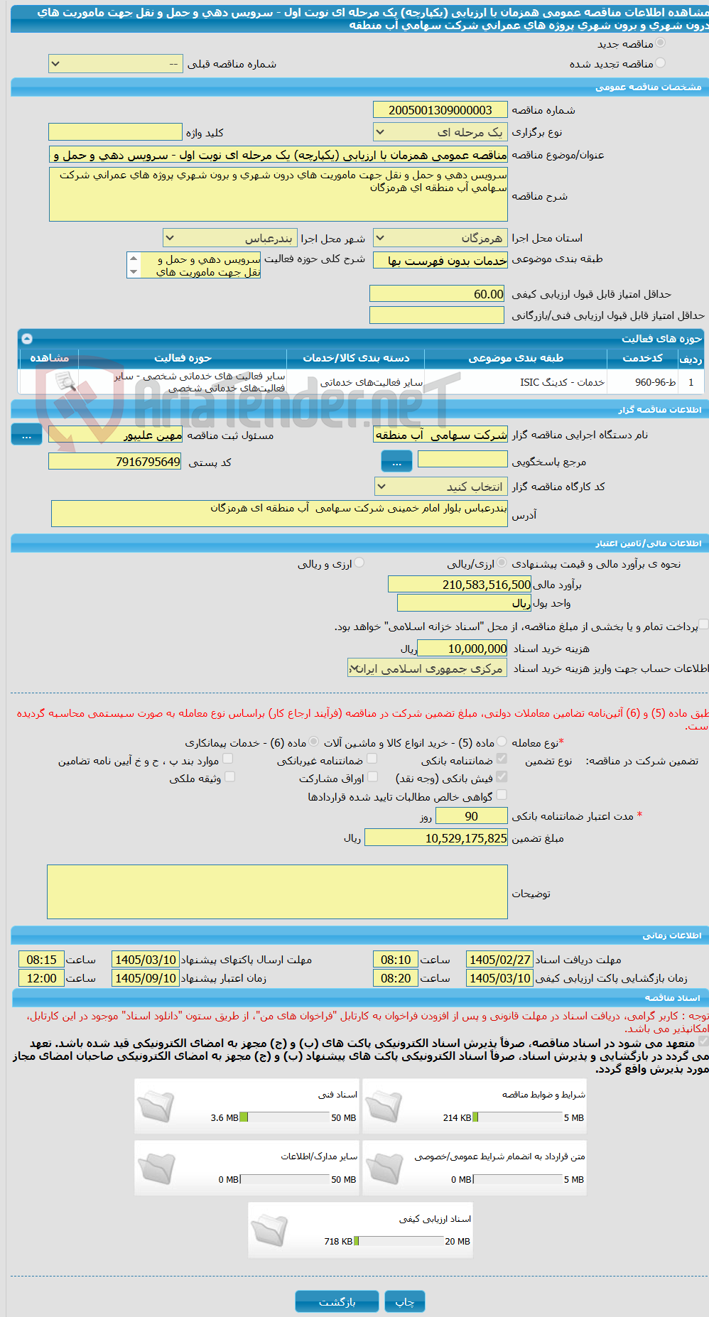 تصویر کوچک آگهی مناقصه عمومی همزمان با ارزیابی (یکپارچه) یک مرحله ای نوبت اول - سرویس دهی و حمل و نقل جهت ماموریت های درون شهری و برون شهری پروژه های عمرانی شرکت سهامی آب منطقه