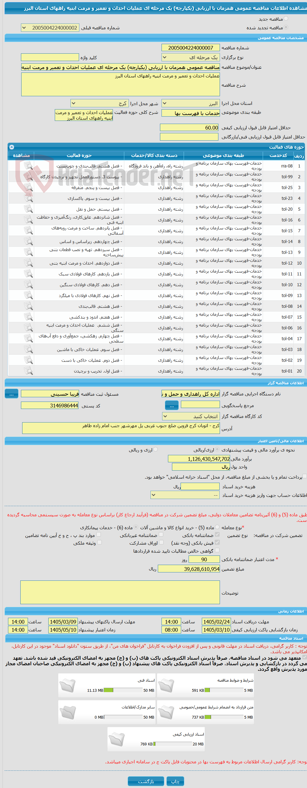 تصویر کوچک آگهی مناقصه عمومی همزمان با ارزیابی (یکپارچه) یک مرحله ای عملیات احداث و تعمیر و مرمت ابنیه راههای استان البرز