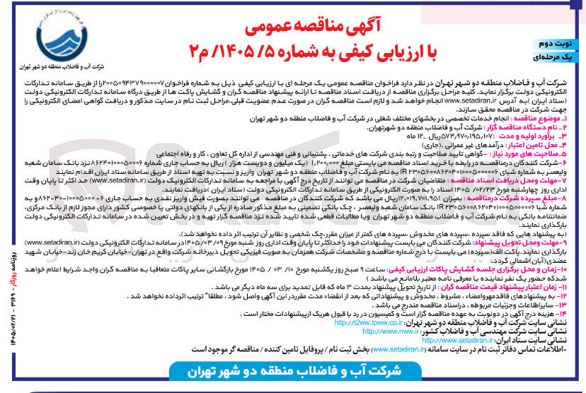 تصویر کوچک آگهی انجام خدمات تخصصی در بخشهای مختلف شغلی