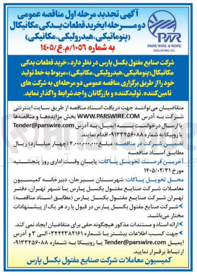 تصویر کوچک آگهی خرید قطعات یدکی مکانیکال پنوماتیکی هیدرولیکی مکانیکی