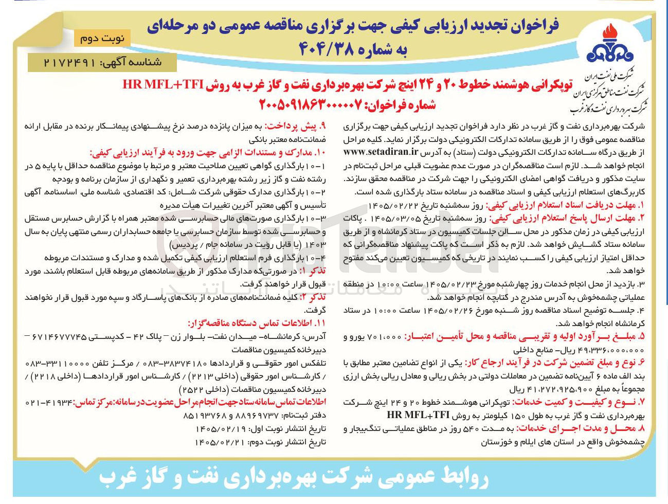 تصویر کوچک آگهی توپکرانی هوشمند خطوط ۲۰ و ۲۴ اینچ 