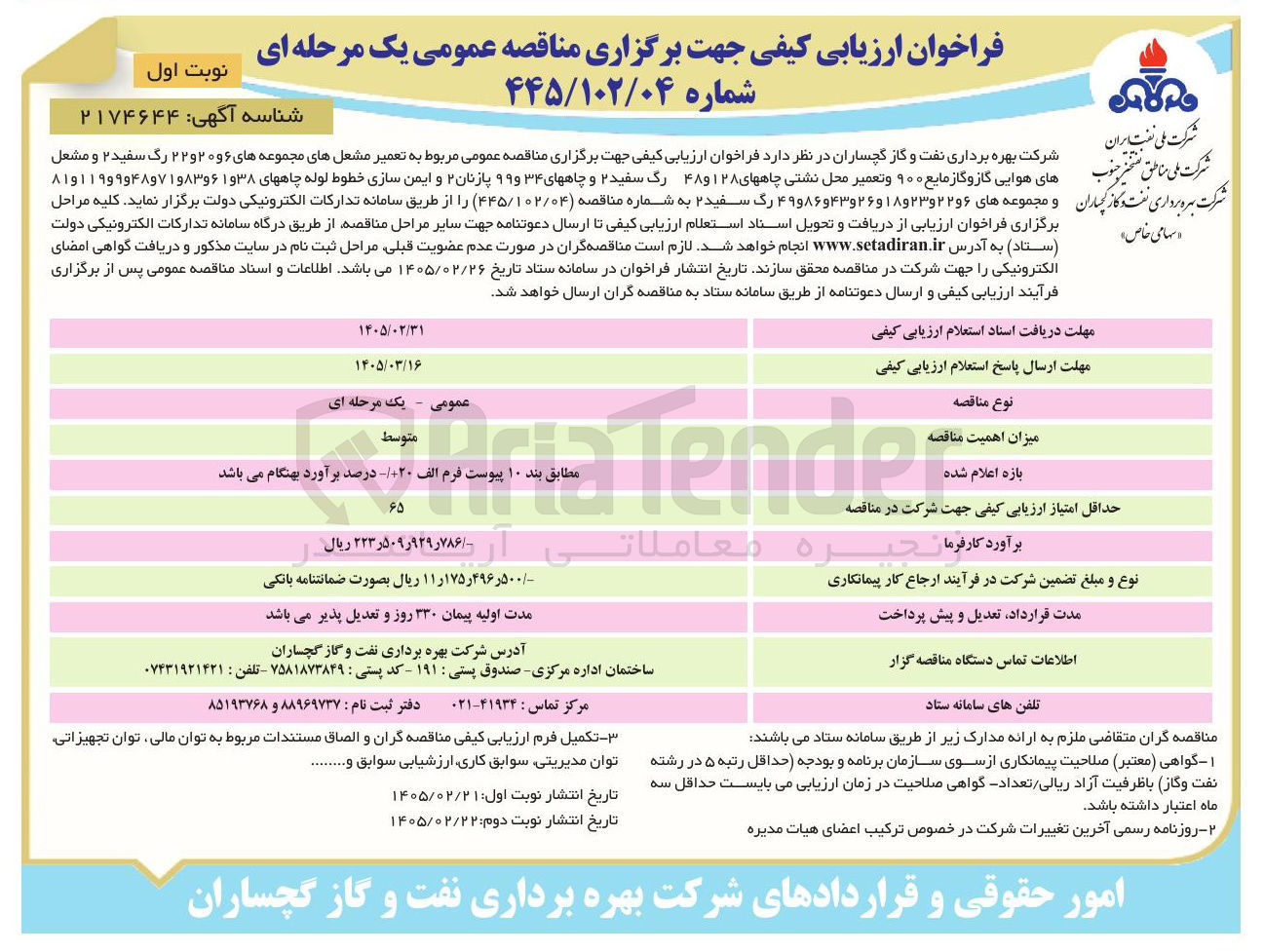 تصویر کوچک آگهی تعمیر مشعل ها