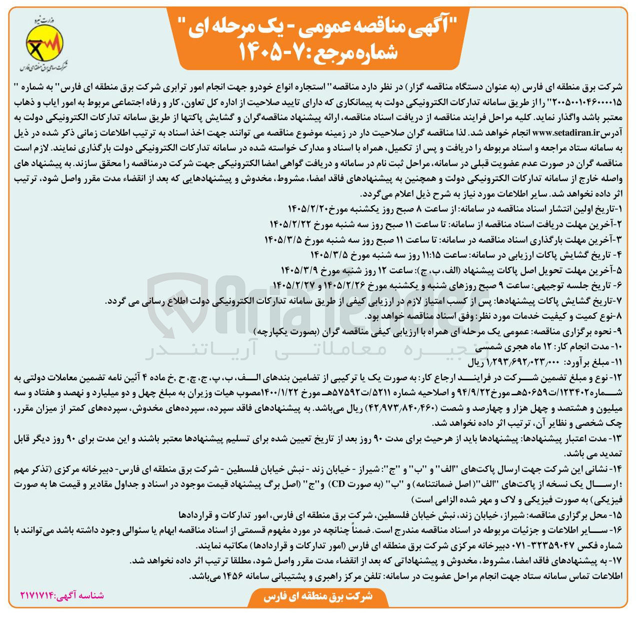 تصویر کوچک آگهی استجاره انواع خودرو جهت انجام امور ترابری