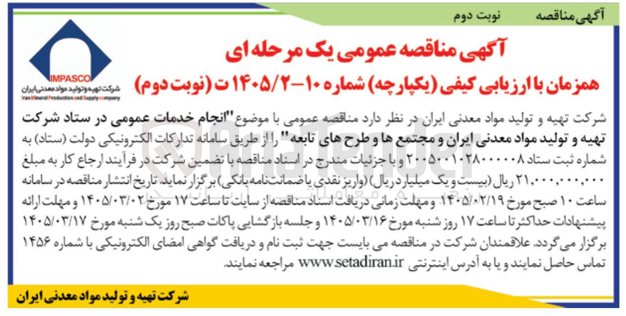 تصویر کوچک آگهی انجام خدمات عمومی