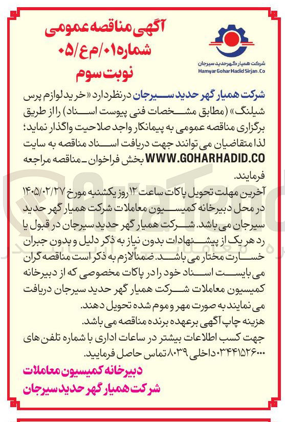 تصویر کوچک آگهی خرید لوازم پرس شیلنگ