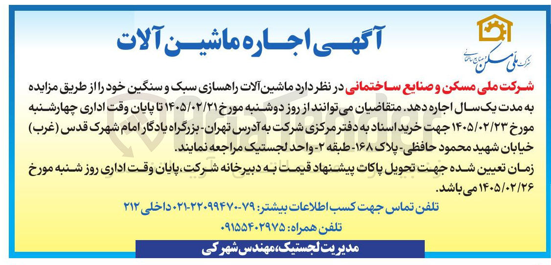 تصویر کوچک آگهی اجاره ماشین آلات راهسازی سبک و سنگین
