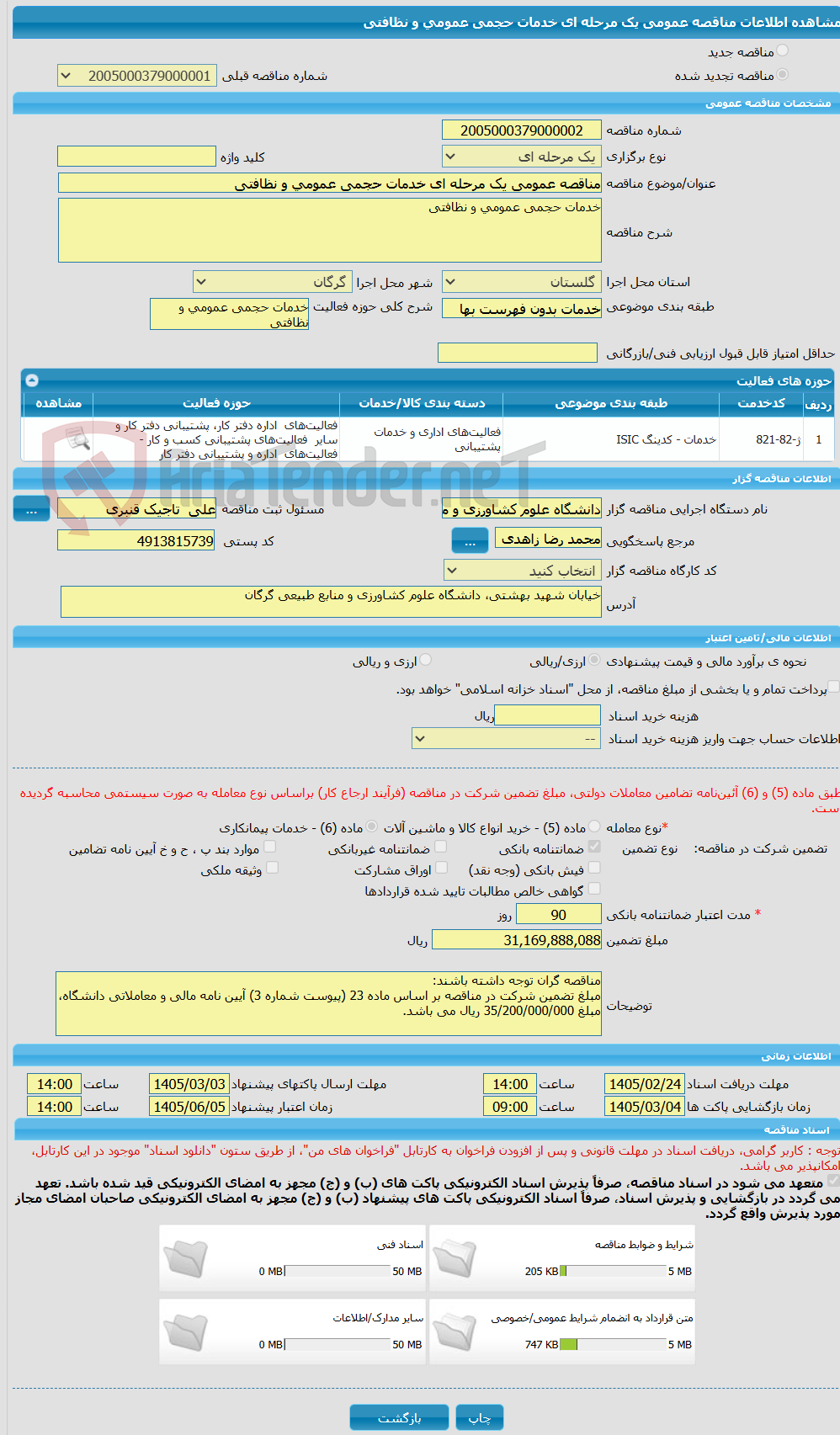 تصویر کوچک آگهی مناقصه عمومی یک مرحله ای خدمات حجمی عمومی و نظافتی