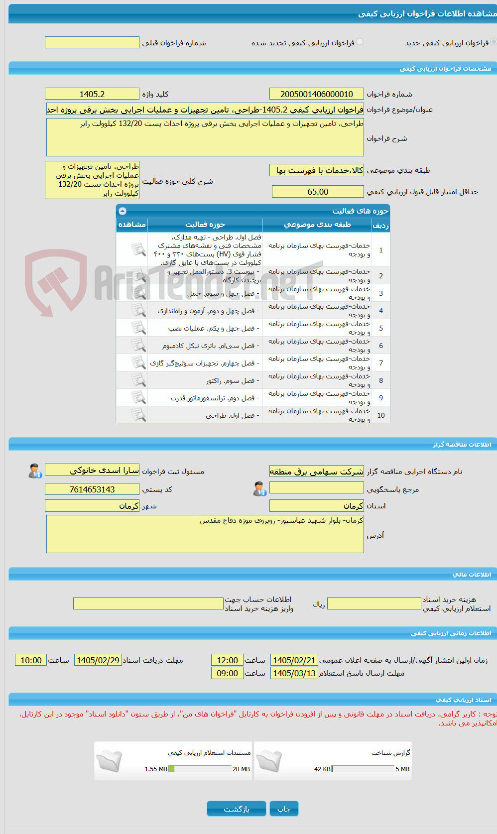 تصویر کوچک آگهی فراخوان ارزیابی کیفی 1405.2-طراحی، تامین تجهیزات و عملیات اجرایی بخش برقی پروژه احداث پست 132/20 کیلوولت رابر