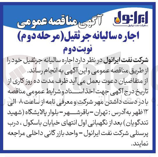 تصویر کوچک آگهی اجاره سالیانه جرثقیل