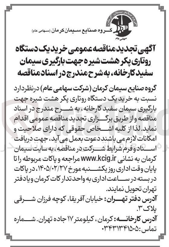 تصویر کوچک آگهی خرید یک دستگاه روتاری پکر هشت شیره