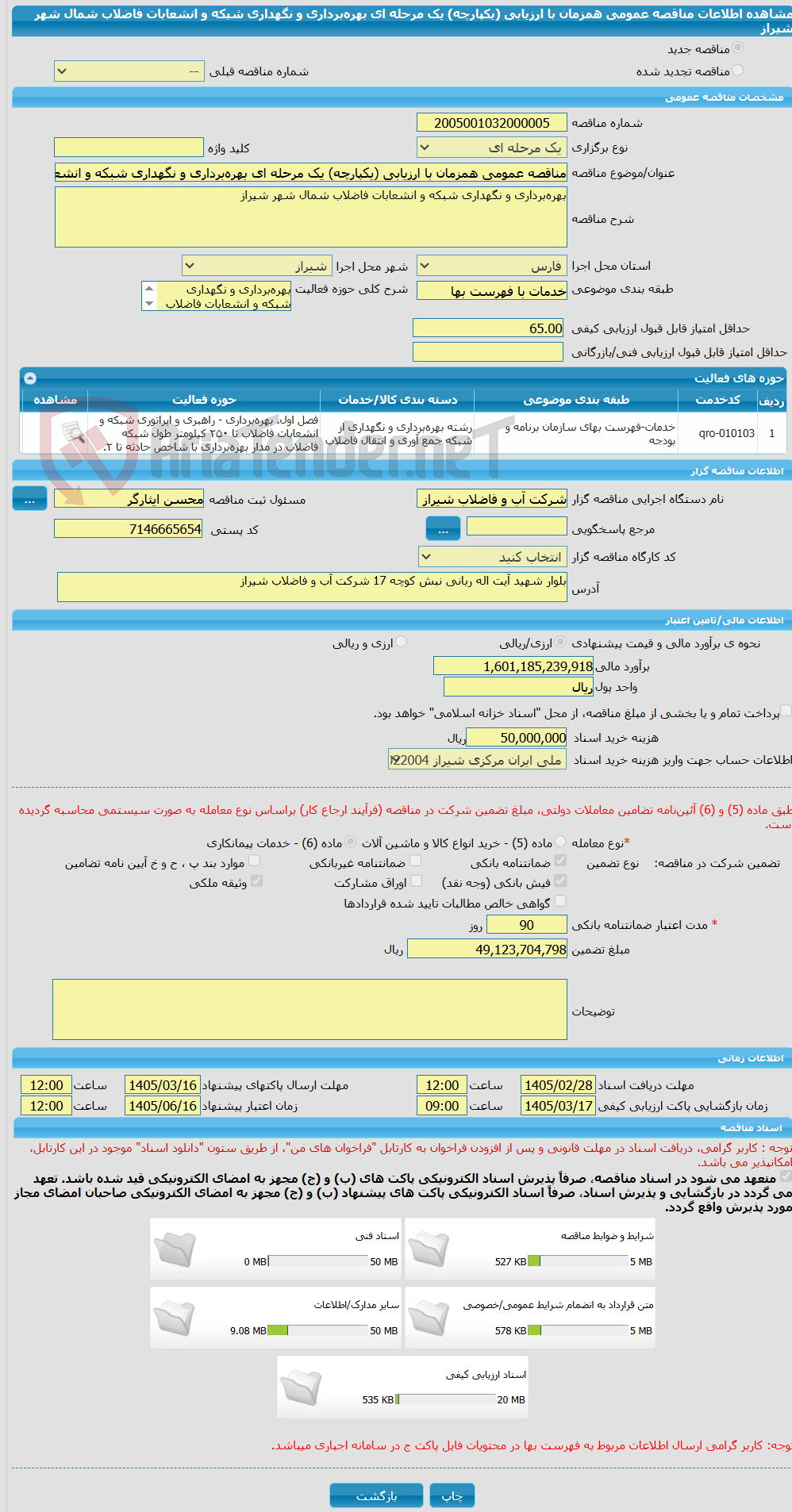 تصویر کوچک آگهی مناقصه عمومی همزمان با ارزیابی (یکپارچه) یک مرحله ای بهره‌برداری و نگهداری شبکه و انشعابات فاضلاب شمال شهر شیراز 