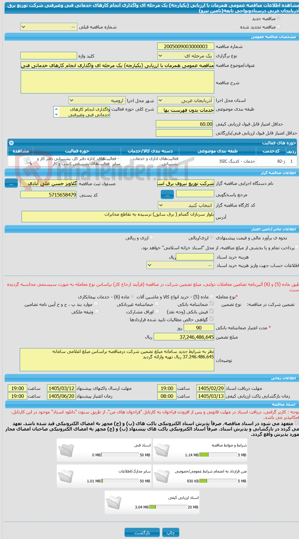 تصویر کوچک آگهی مناقصه عمومی همزمان با ارزیابی (یکپارچه) یک مرحله ای واگذاری انجام کارهای خدماتی فنی وغبرفنی شرکت توزیع برق آذریایجان غربی درستادونواحی تایعه(تامین نیرو)