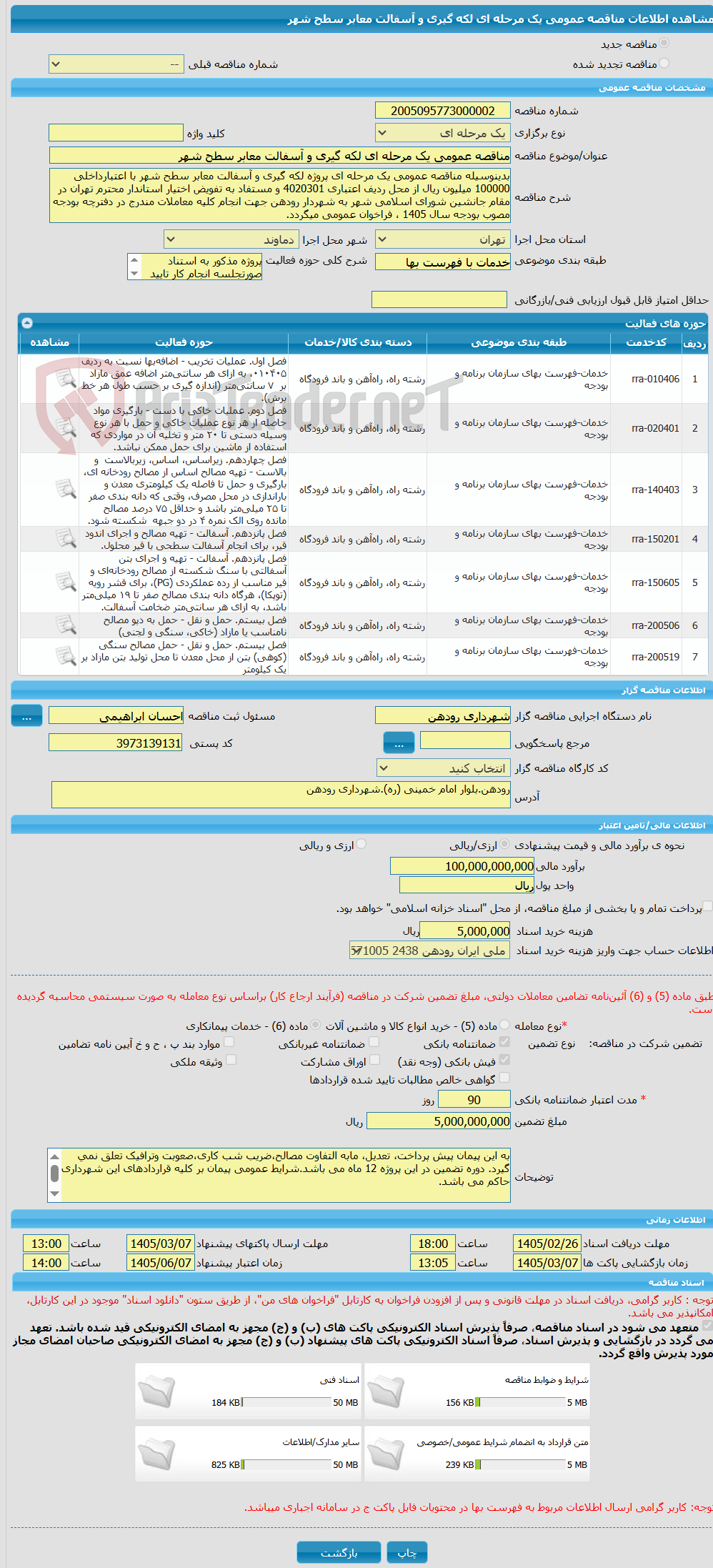 تصویر کوچک آگهی مناقصه عمومی یک مرحله ای لکه گیری و آسفالت معابر سطح شهر 