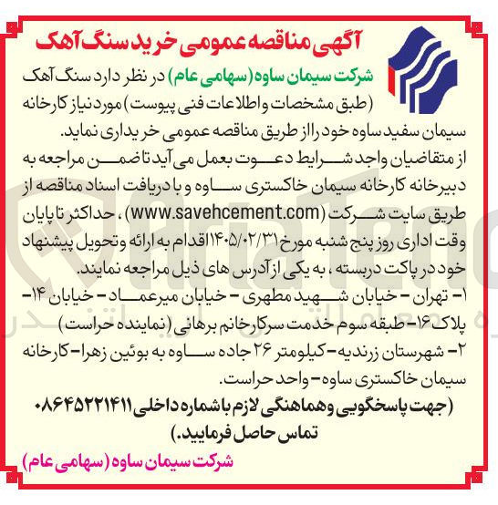 تصویر کوچک آگهی خرید سنگ آهک