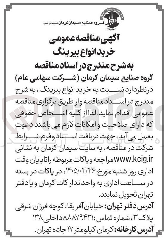 تصویر کوچک آگهی خرید انواع بیرینگ