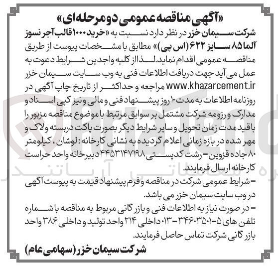 تصویر کوچک آگهی خرید ۱۰۰۰ قالب آجر نسوز آلما ۸۵ سایز ۶۲۲ اس پی