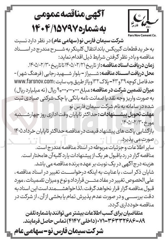 تصویر کوچک آگهی خرید قطعات گیربکس باند انتقال کلینکر 