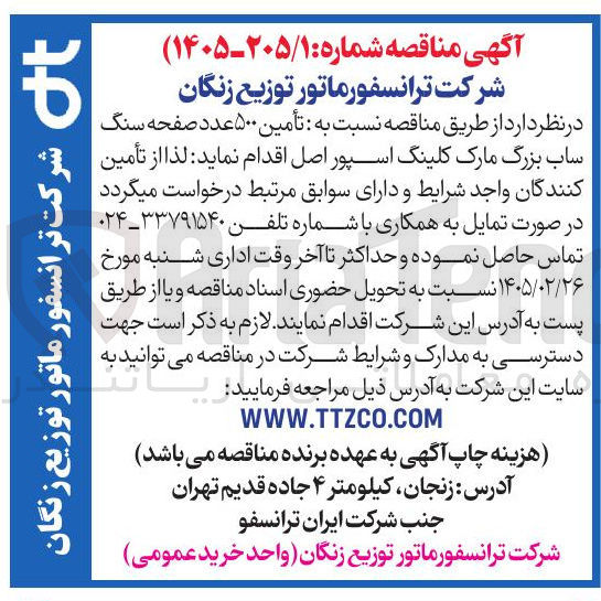 تصویر کوچک آگهی تأمین ۵۰۰ عدد صفحه سنگ ساب بزرگ مارک کلینگ اسپور اصل