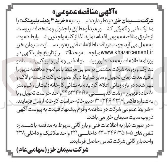 تصویر کوچک آگهی خرید ۳ ردیف بلبرینگ