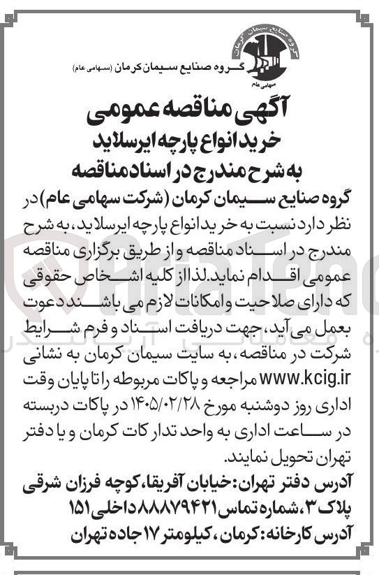تصویر کوچک آگهی خرید انواع پارچه ایرسلاید