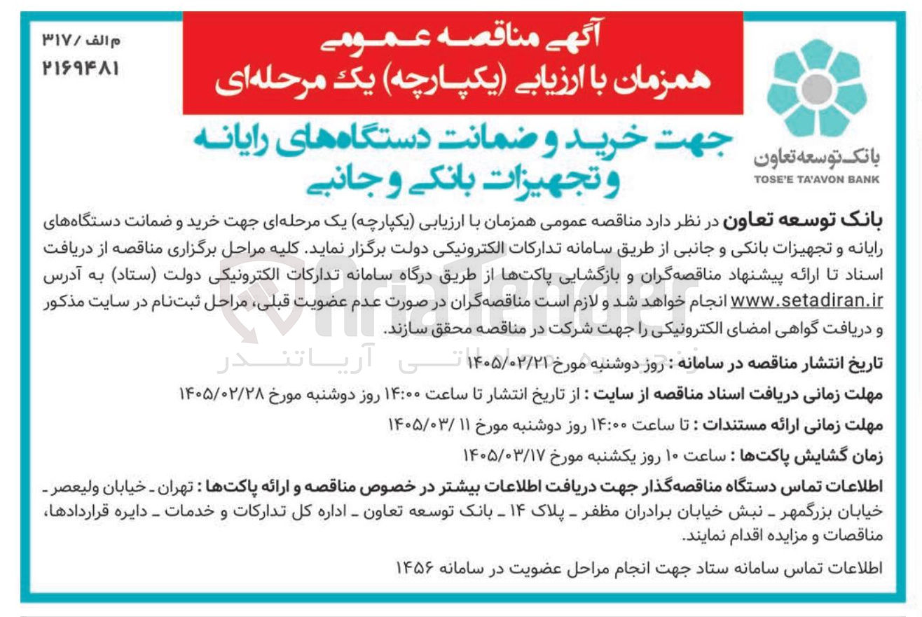 تصویر کوچک آگهی خرید و ضمانت دستگاه های رایانه و تجهیزات بانکی و جانبی