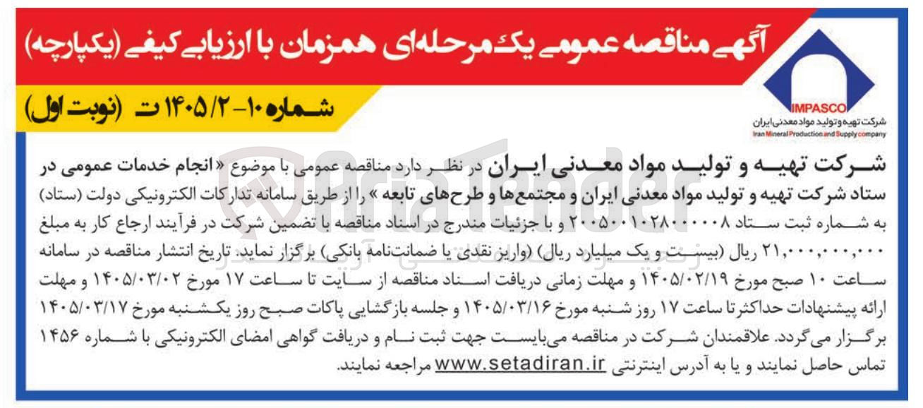 تصویر کوچک آگهی انجام خدمات عمومی