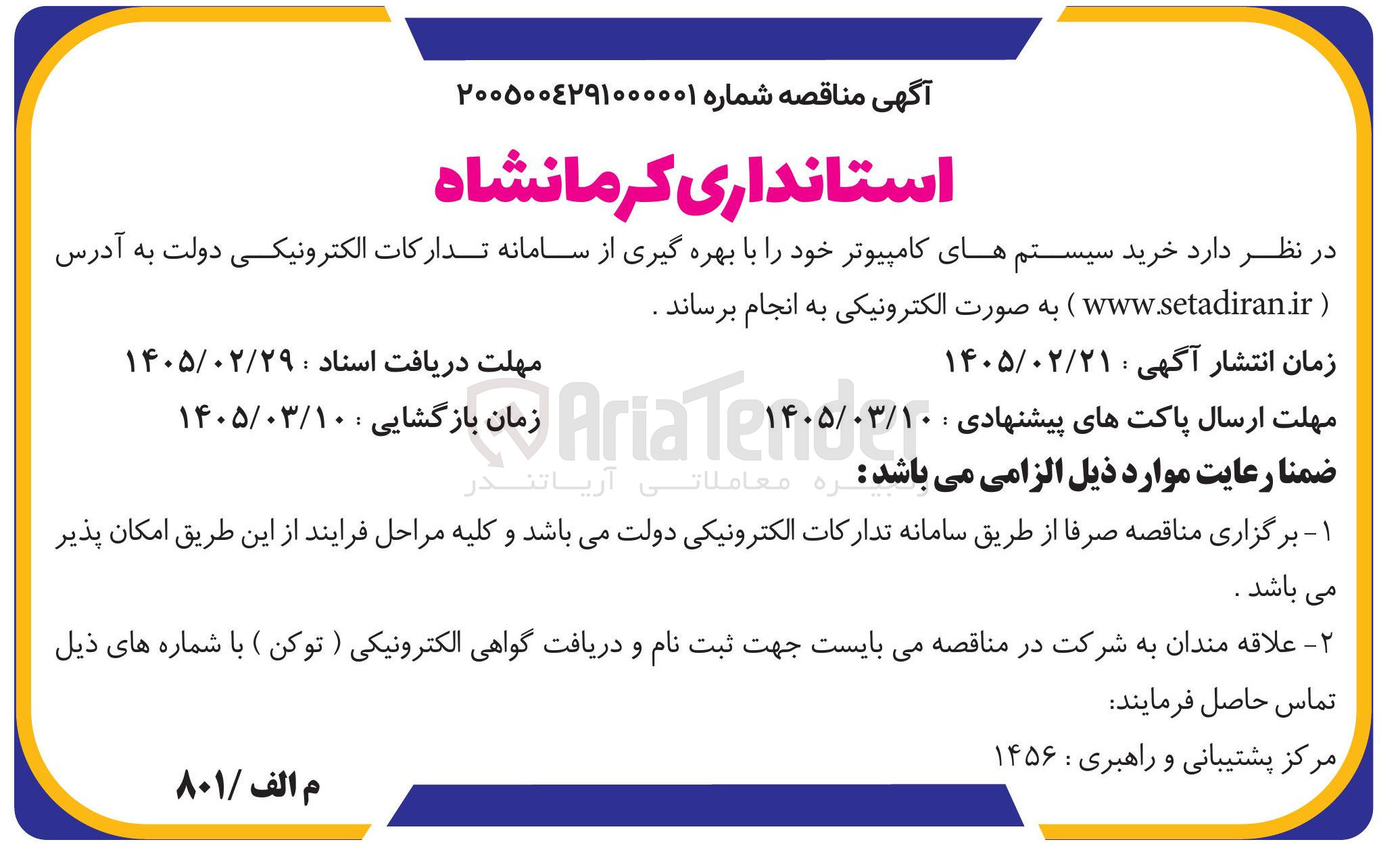 تصویر کوچک آگهی خرید سیستم های کامپیوتر