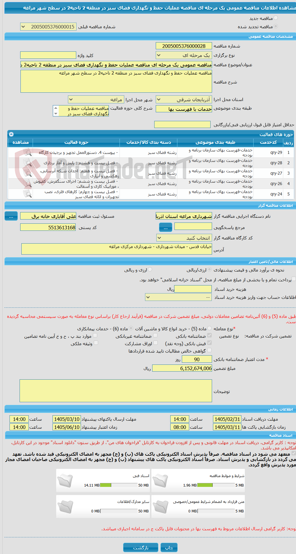 تصویر کوچک آگهی مناقصه عمومی یک مرحله ای مناقصه عملیات حفظ و نگهداری فضای سبز در منطقه 2 ناحیه2 در سطح شهر مراغه