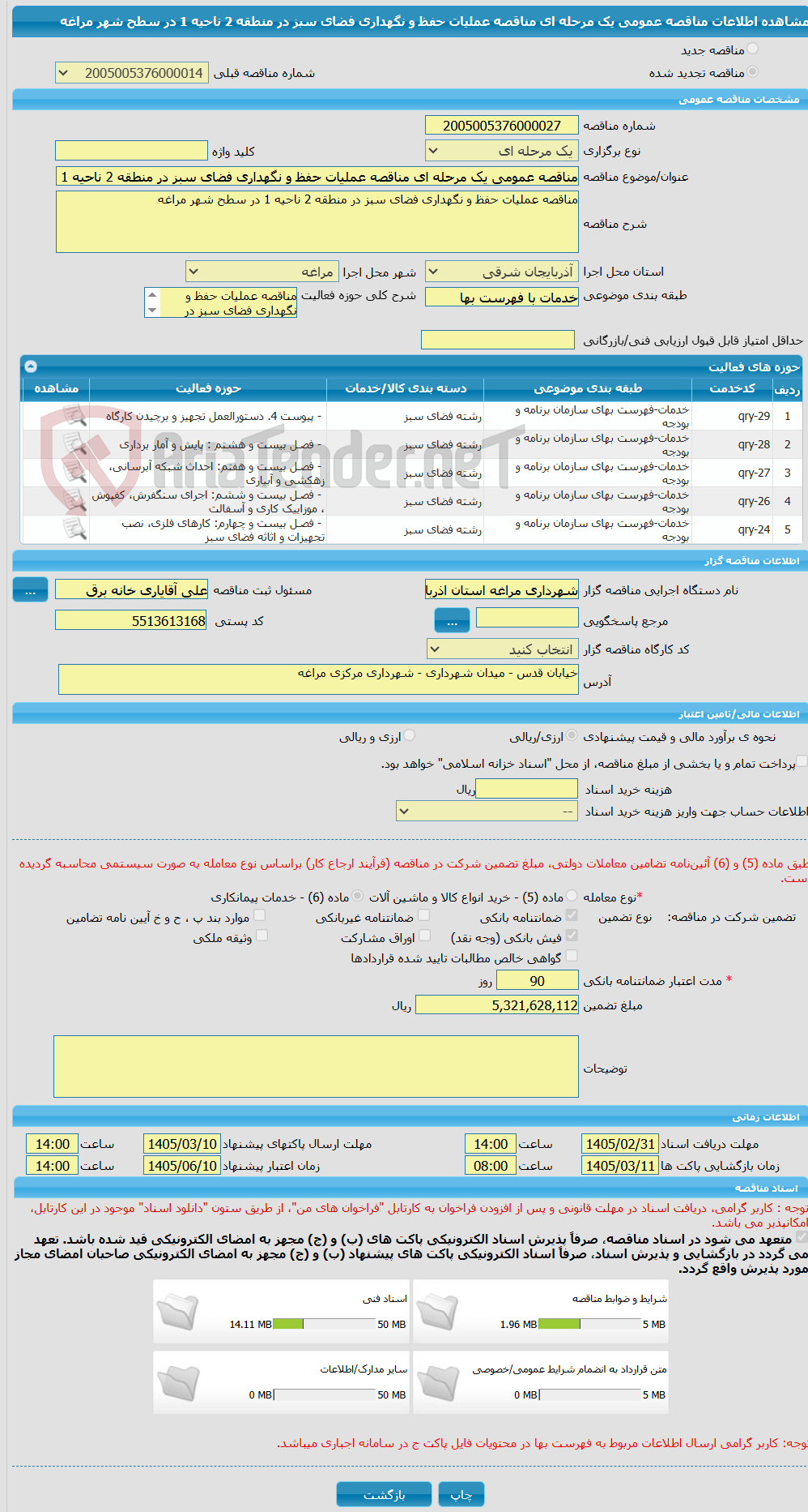 تصویر کوچک آگهی مناقصه عمومی یک مرحله ای مناقصه عملیات حفظ و نگهداری فضای سبز در منطقه 2 ناحیه 1 در سطح شهر مراغه