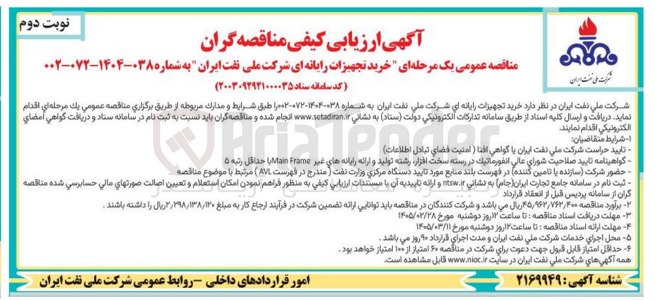 تصویر کوچک آگهی خرید تجهیزات رایانه ای