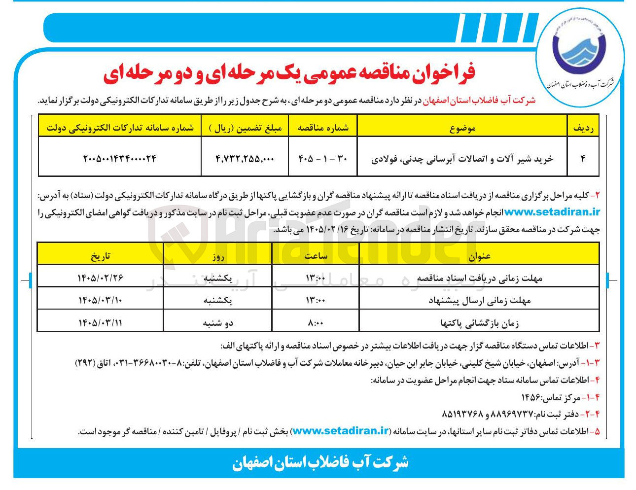 تصویر کوچک آگهی خرید شیر آلات و اتصالات آبرسانی چدنی فولادی