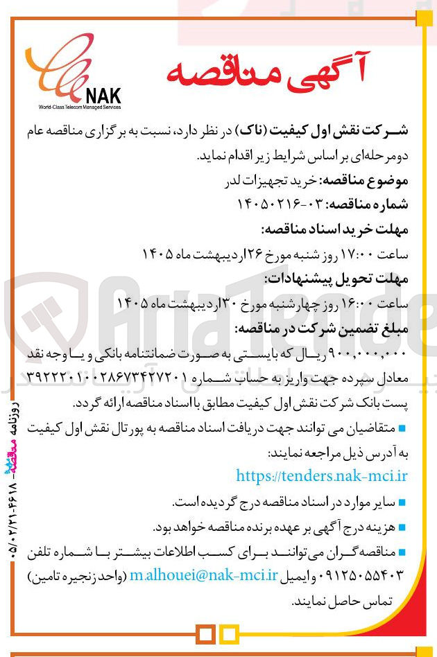 تصویر کوچک آگهی خرید تجهیزات لدر