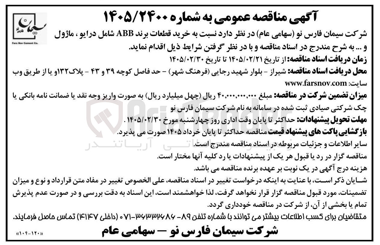 تصویر کوچک آگهی خرید قطعات برند ABB 